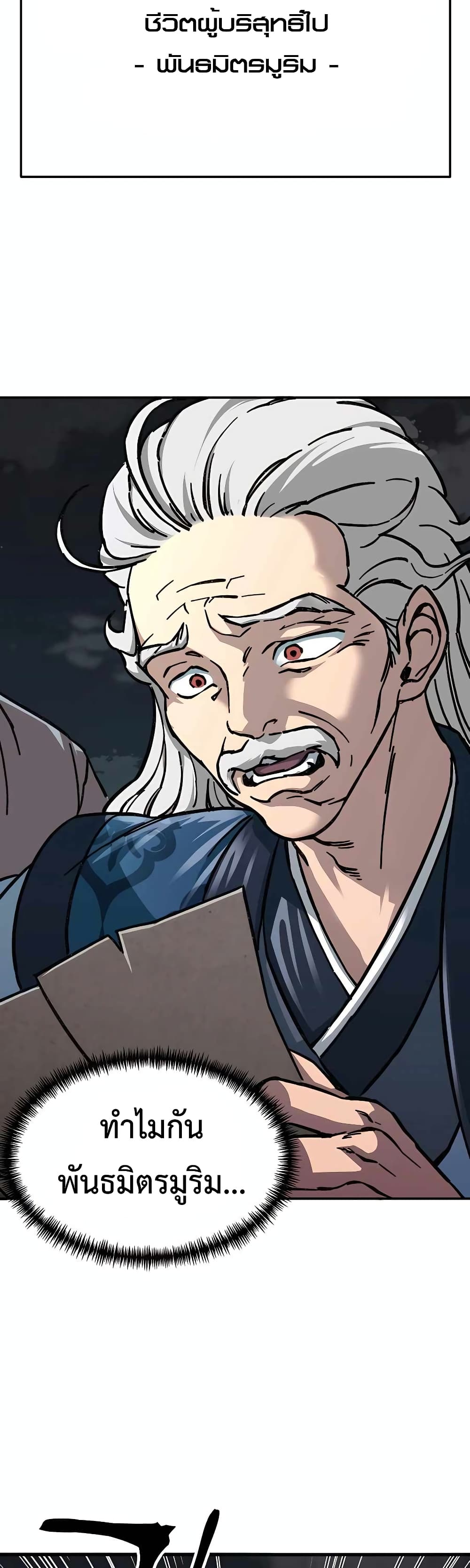 Warrior Grandpa And Supreme Granddaughter ตอนที่ 2 (35)
